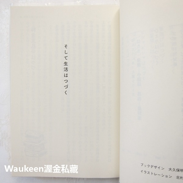 而日常猶續 そして生活はつづく 星野源 Gen Hoshino 新垣結衣老公 從生命的車窗眺望作者 文學散文-細節圖5