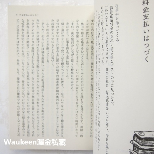 而日常猶續 そして生活はつづく 星野源 Gen Hoshino 新垣結衣老公 從生命的車窗眺望作者 文學散文-細節圖6