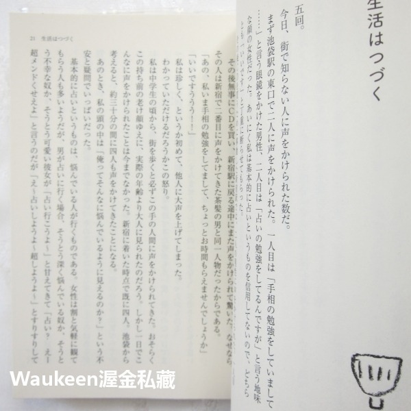 而日常猶續 そして生活はつづく 星野源 Gen Hoshino 新垣結衣老公 從生命的車窗眺望作者 文學散文-細節圖8