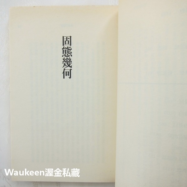 初戀異想 First Love Last Rites 伊恩麥克尤恩 Ian McEwan 毛姆獎得獎作品 商周出版-細節圖8