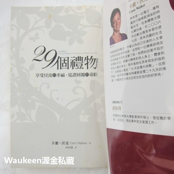 29個禮物 一個月的給予改變你的生命 29 Gifts 卡蜜沃克 Cami Walker 橡樹林文化 多發性硬化症 心理-細節圖2