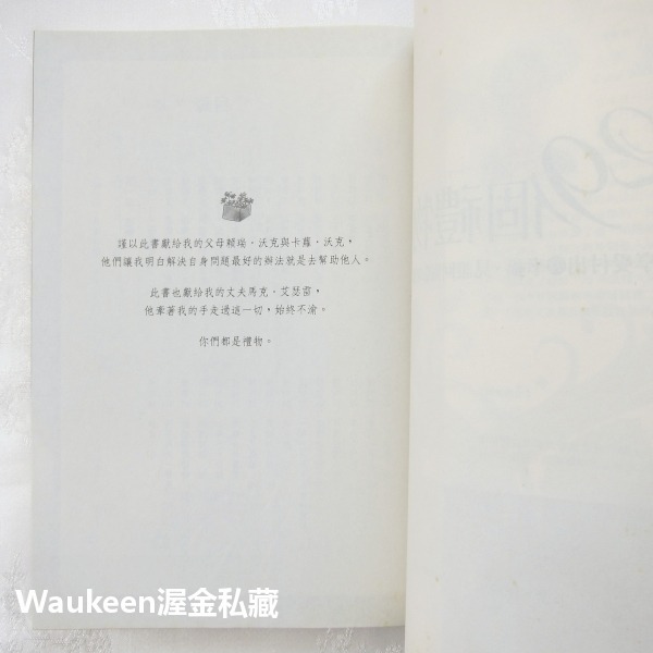 29個禮物 一個月的給予改變你的生命 29 Gifts 卡蜜沃克 Cami Walker 橡樹林文化 多發性硬化症 心理-細節圖3