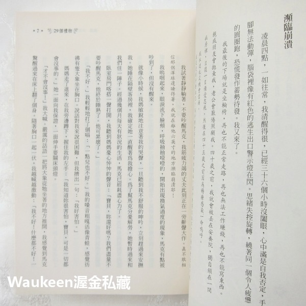 29個禮物 一個月的給予改變你的生命 29 Gifts 卡蜜沃克 Cami Walker 橡樹林文化 多發性硬化症 心理-細節圖5