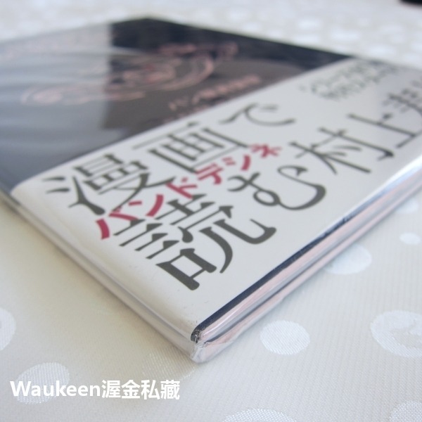 麵包店再襲擊 パン屋再襲撃  HARUKI MURAKAMI 9 STORIES 村上春樹 1Q84作者 Haruki-細節圖3