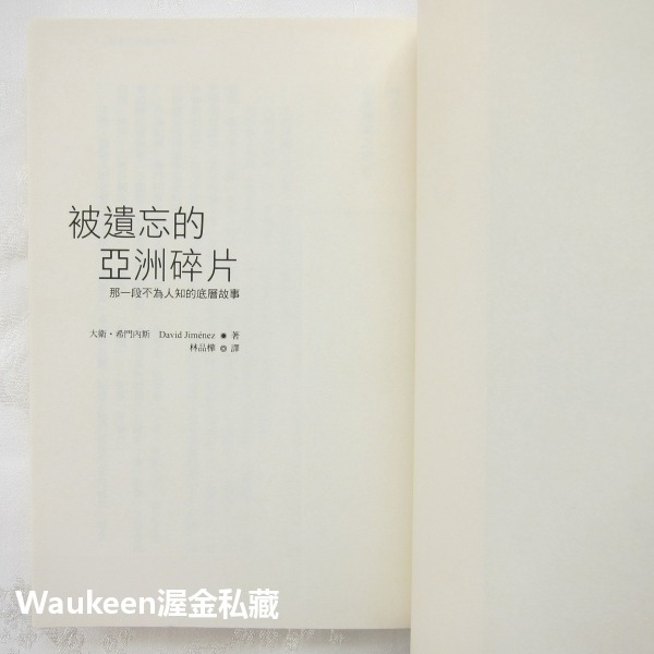 被遺忘的亞洲碎片 那一段不為人知的底層故事 大衛希門內斯 木馬文化 社會議題 不丹 南亞大海嘯 東南亞 緬甸 西班牙世界-細節圖4