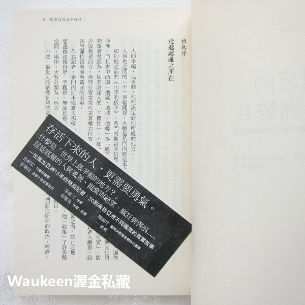 被遺忘的亞洲碎片 那一段不為人知的底層故事 大衛希門內斯 木馬文化 社會議題 不丹 南亞大海嘯 東南亞 緬甸 西班牙世界-細節圖5