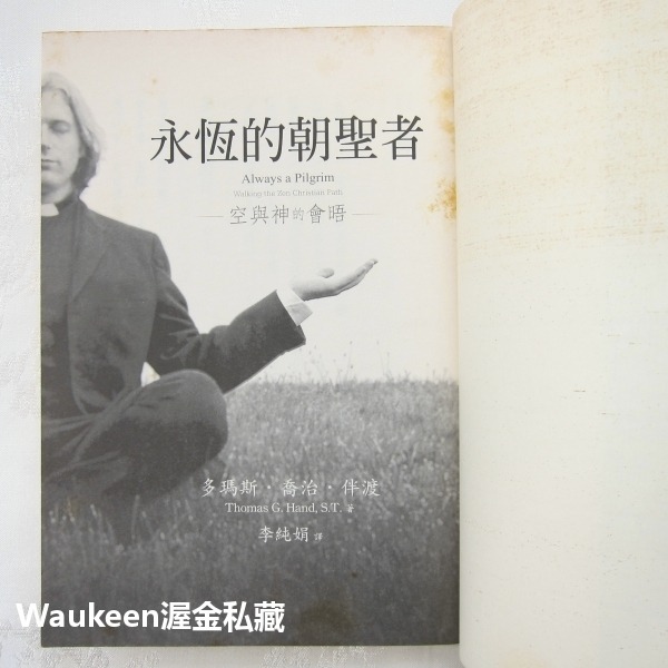 永恆的朝聖者 空與神的會晤 Always a Pilgrim 多瑪斯喬治伴渡 Thomas Hand 張老師文化 天主教-細節圖3