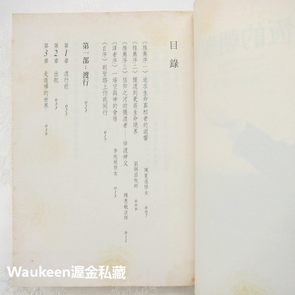 永恆的朝聖者 空與神的會晤 Always a Pilgrim 多瑪斯喬治伴渡 Thomas Hand 張老師文化 天主教-細節圖4