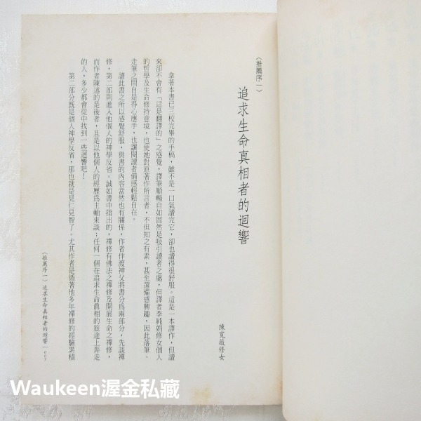 永恆的朝聖者 空與神的會晤 Always a Pilgrim 多瑪斯喬治伴渡 Thomas Hand 張老師文化 天主教-細節圖5