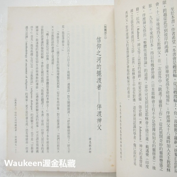 永恆的朝聖者 空與神的會晤 Always a Pilgrim 多瑪斯喬治伴渡 Thomas Hand 張老師文化 天主教-細節圖6