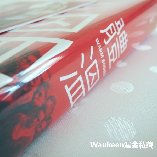 體溫 WARM BODIES 以撒馬里昂 Isaac Marion 殭屍哪有這麼帥電影原著小說 泰瑞莎帕瑪 小異出版 奇-細節圖2
