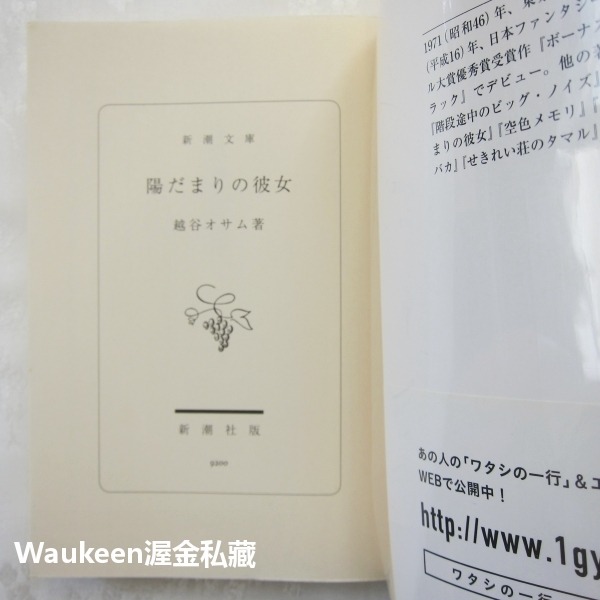 向陽處的她 陽だまりの彼女 越谷治 越谷 オサム 松本潤 上野樹里 谷村美月 菅田將暉 電影原著 戀愛言情小說 日本文學-細節圖2