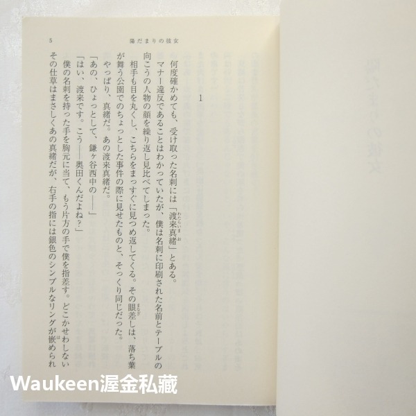 向陽處的她 陽だまりの彼女 越谷治 越谷 オサム 松本潤 上野樹里 谷村美月 菅田將暉 電影原著 戀愛言情小說 日本文學-細節圖4