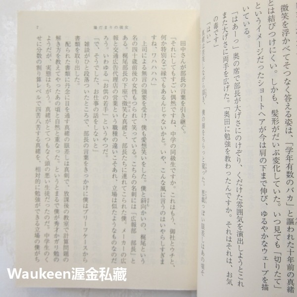 向陽處的她 陽だまりの彼女 越谷治 越谷 オサム 松本潤 上野樹里 谷村美月 菅田將暉 電影原著 戀愛言情小說 日本文學-細節圖5