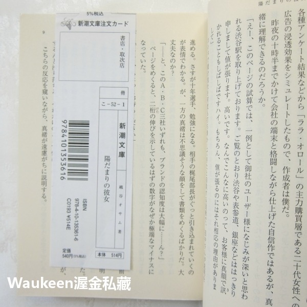 向陽處的她 陽だまりの彼女 越谷治 越谷 オサム 松本潤 上野樹里 谷村美月 菅田將暉 電影原著 戀愛言情小說 日本文學-細節圖6