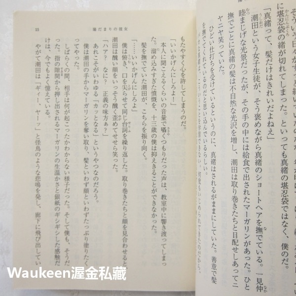 向陽處的她 陽だまりの彼女 越谷治 越谷 オサム 松本潤 上野樹里 谷村美月 菅田將暉 電影原著 戀愛言情小說 日本文學-細節圖7