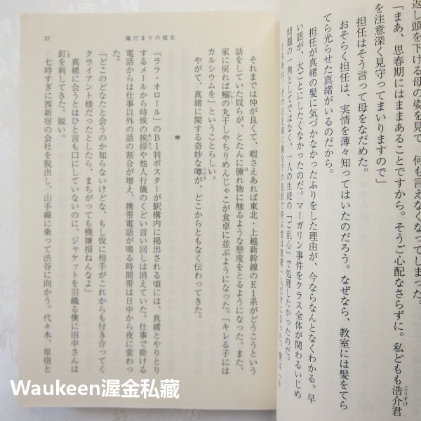 向陽處的她 陽だまりの彼女 越谷治 越谷 オサム 松本潤 上野樹里 谷村美月 菅田將暉 電影原著 戀愛言情小說 日本文學-細節圖8