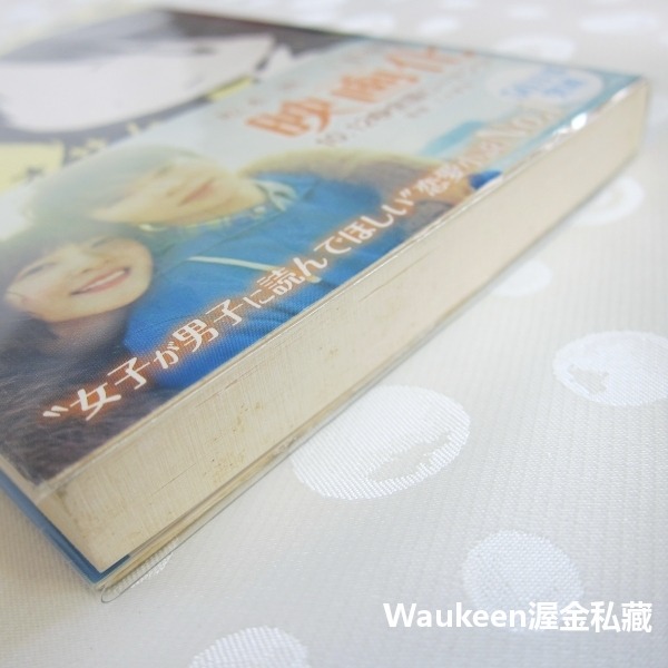 向陽處的她 陽だまりの彼女 越谷治 越谷 オサム 松本潤 上野樹里 谷村美月 菅田將暉 電影原著 戀愛言情小說 日本文學-細節圖11