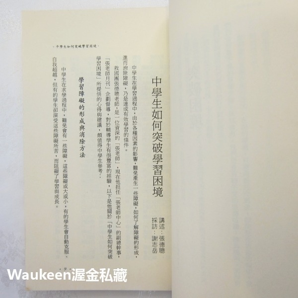 鼓浪的竹筏 青春小夢 學業篇 蕭蕭 苦苓 蔣勳 晨星出版社 景美女中 讀書技巧 教學輔助教材 文學散文-細節圖7
