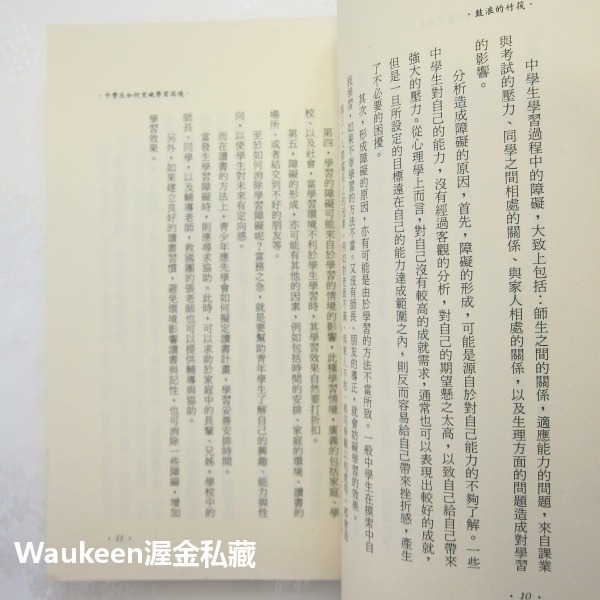 鼓浪的竹筏 青春小夢 學業篇 蕭蕭 苦苓 蔣勳 晨星出版社 景美女中 讀書技巧 教學輔助教材 文學散文-細節圖8