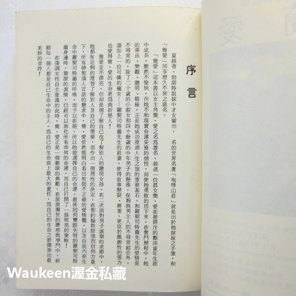 簡愛 Jane Eyre 夏洛蒂勃朗特 Charlotte Bronte 電影原著小說 祥一出版社 歐美翻譯文學-細節圖3