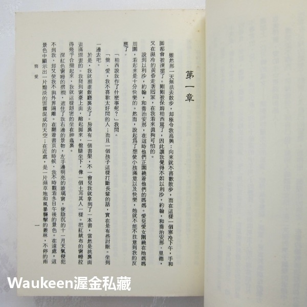 簡愛 Jane Eyre 夏洛蒂勃朗特 Charlotte Bronte 電影原著小說 祥一出版社 歐美翻譯文學-細節圖4