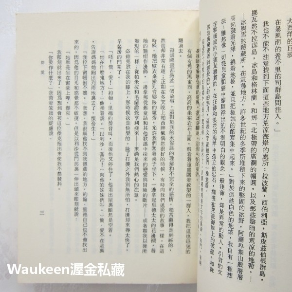 簡愛 Jane Eyre 夏洛蒂勃朗特 Charlotte Bronte 電影原著小說 祥一出版社 歐美翻譯文學-細節圖5