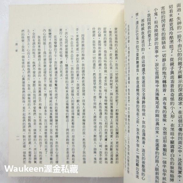 簡愛 Jane Eyre 夏洛蒂勃朗特 Charlotte Bronte 電影原著小說 祥一出版社 歐美翻譯文學-細節圖8