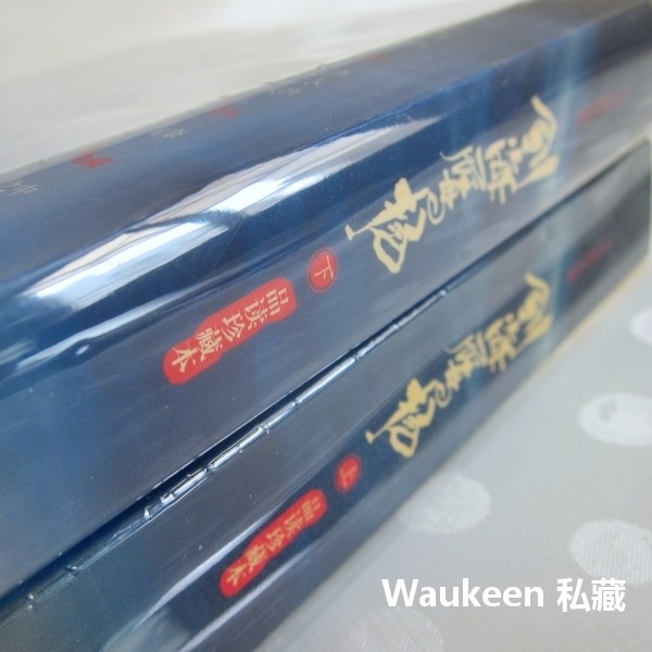 帝疆爭雄記【全】 2008品讀珍藏本 司馬翎 武俠小說 吳樓居士 天心月 當代世界出版社 中書小說-細節圖2