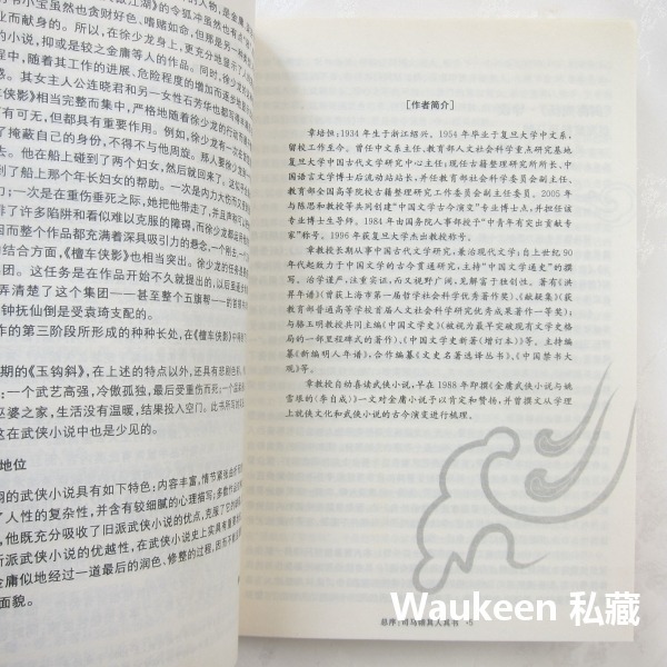 帝疆爭雄記【全】 2008品讀珍藏本 司馬翎 武俠小說 吳樓居士 天心月 當代世界出版社 中書小說-細節圖6