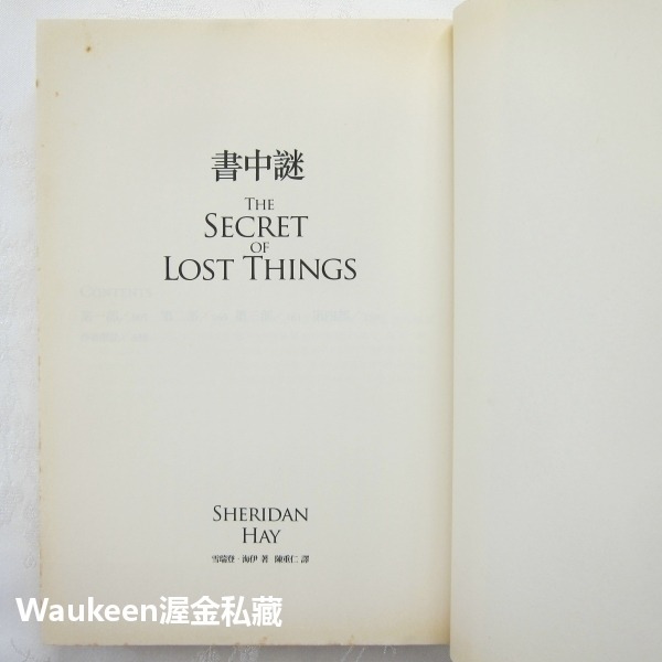 書中謎 The Secret of Lost Things 雪瑞登海伊 Sheridan Hay 時報出版 歐美翻譯文學-細節圖4