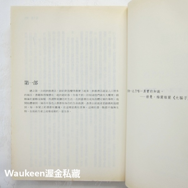 書中謎 The Secret of Lost Things 雪瑞登海伊 Sheridan Hay 時報出版 歐美翻譯文學-細節圖6