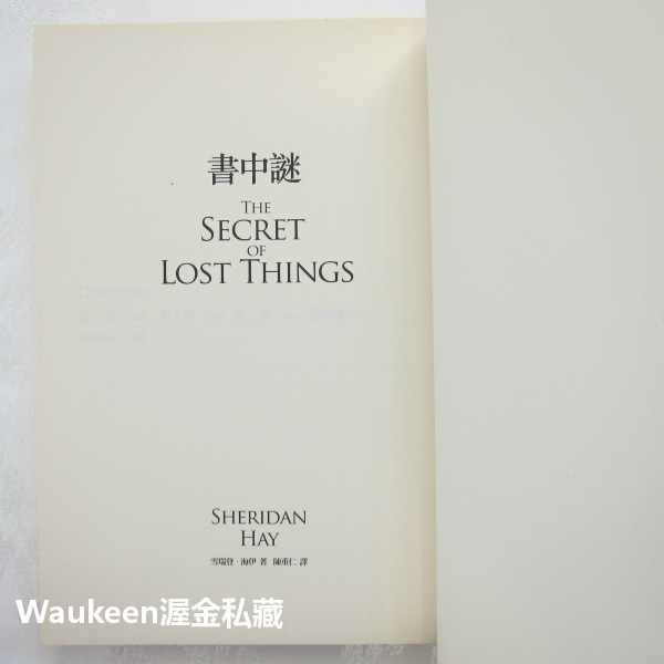 書中謎 The Secret of Lost Things 雪瑞登海伊 Sheridan Hay 時報出版 歐美翻譯文學-細節圖3