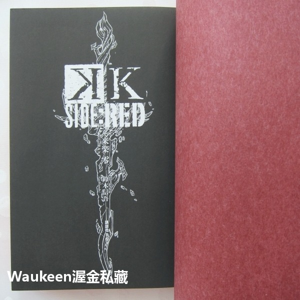 K SIDE RED 來樂零 来楽零 GoRa 鈴木信吾 狂野火焰 赤之王 周防尊 吠舞羅 講談社 BOX 日本科幻輕小-細節圖4