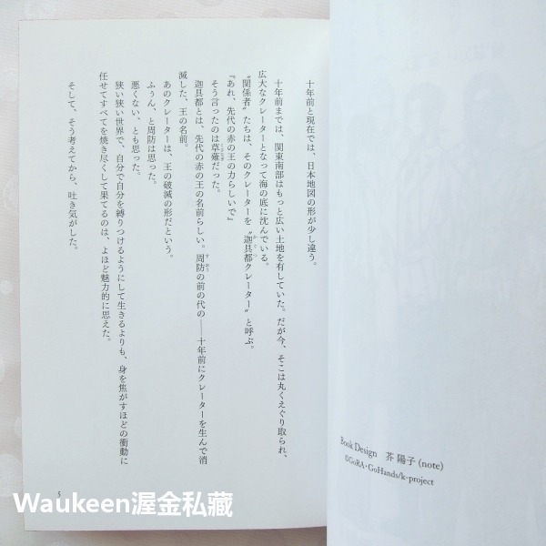 K SIDE RED 來樂零 来楽零 GoRa 鈴木信吾 狂野火焰 赤之王 周防尊 吠舞羅 講談社 BOX 日本科幻輕小-細節圖6