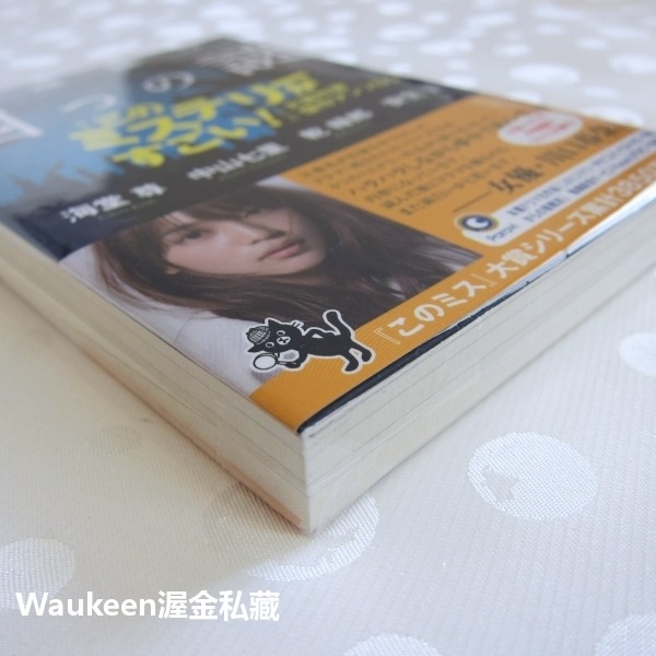 四大謎團 不連続な四つの謎 海堂尊 中山七里 乾緑郎 安生正 赴死之人的祈禱作者 寶島社文庫 川口春奈 懸疑推理 日本文-細節圖3