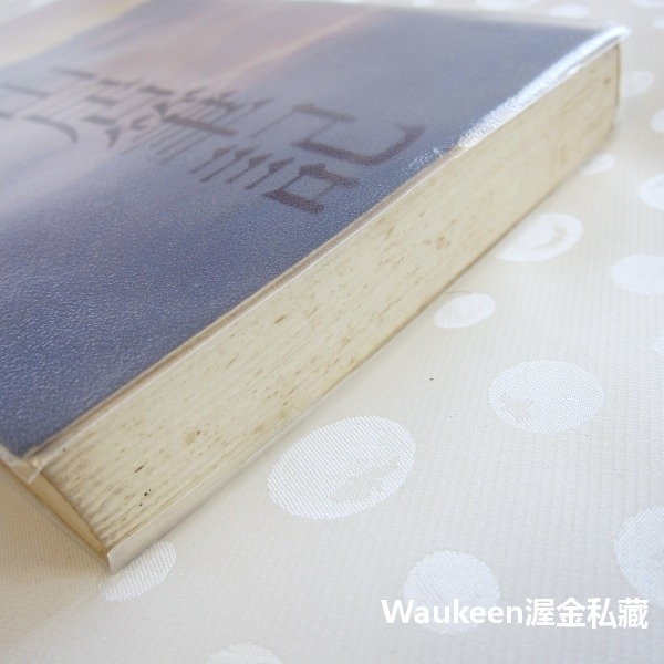 山居筆記 余秋雨 爾雅出版社 揚州十日 長城 蘇東坡 木蘭圍場 大義覺迷錄 歷史地理 雜議散文 中書文學小說散文-細節圖11