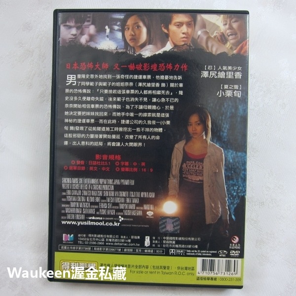 車靈 Ghost Train オトシモノ 澤尻英龍華 野村涼乃 小栗旬 淺田美代子 杉本彩 日本恐怖驚悚電影-細節圖4