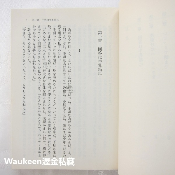解憂雜貨店 ナミヤ雑貨店の奇蹟 東野圭吾 Keigo Higashino 山田涼介 村上虹郎 西田敏行 尾野真千子 懸疑-細節圖4