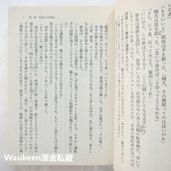 解憂雜貨店 ナミヤ雑貨店の奇蹟 東野圭吾 Keigo Higashino 山田涼介 村上虹郎 西田敏行 尾野真千子 懸疑-細節圖5