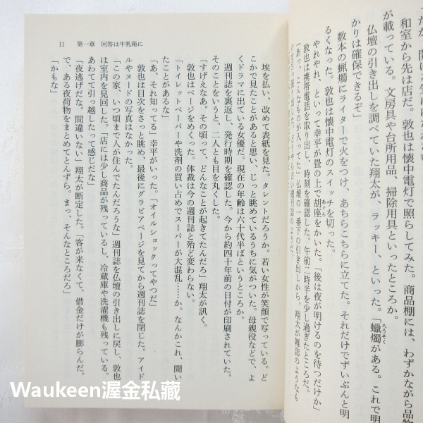 解憂雜貨店 ナミヤ雑貨店の奇蹟 東野圭吾 Keigo Higashino 山田涼介 村上虹郎 西田敏行 尾野真千子 懸疑-細節圖6