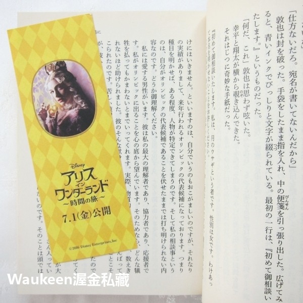 解憂雜貨店 ナミヤ雑貨店の奇蹟 東野圭吾 Keigo Higashino 山田涼介 村上虹郎 西田敏行 尾野真千子 懸疑-細節圖7