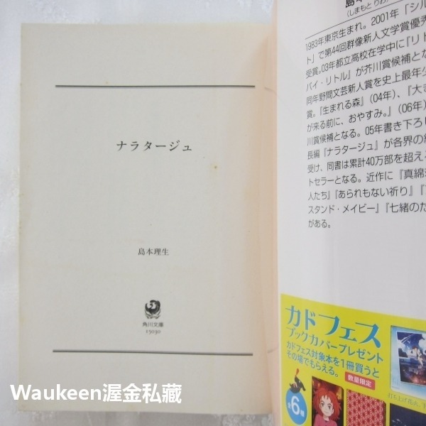愛，不由自主 ナラタージュ Narratage 島本理生 Rio Shimamoto 松本潤 有村架純 坂口健太郎 電影-細節圖2