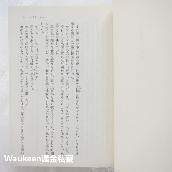 愛，不由自主 ナラタージュ Narratage 島本理生 Rio Shimamoto 松本潤 有村架純 坂口健太郎 電影-細節圖4