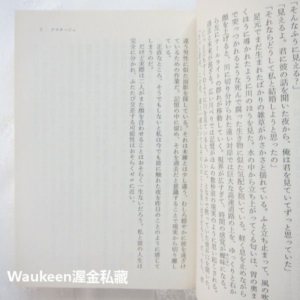 愛，不由自主 ナラタージュ Narratage 島本理生 Rio Shimamoto 松本潤 有村架純 坂口健太郎 電影-細節圖5
