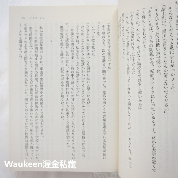 愛，不由自主 ナラタージュ Narratage 島本理生 Rio Shimamoto 松本潤 有村架純 坂口健太郎 電影-細節圖6