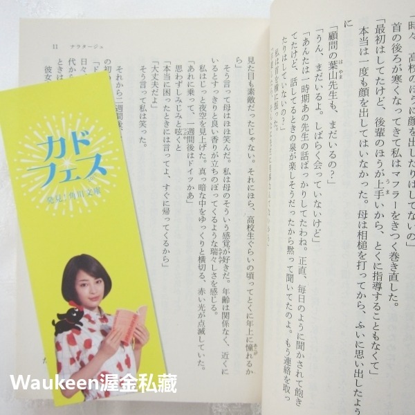 愛，不由自主 ナラタージュ Narratage 島本理生 Rio Shimamoto 松本潤 有村架純 坂口健太郎 電影-細節圖7