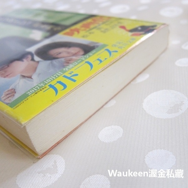 愛，不由自主 ナラタージュ Narratage 島本理生 Rio Shimamoto 松本潤 有村架純 坂口健太郎 電影-細節圖10