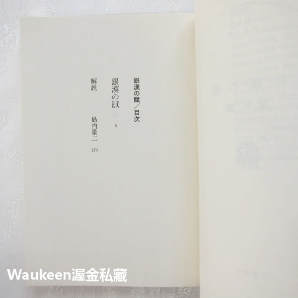 銀漢賦 銀漢の賦 葉室麟 Rin Hamuro 松本清張獎 文春文庫 中村雅俊 柴田恭兵 平岳大 中村獅童 歷史小說 日-細節圖3