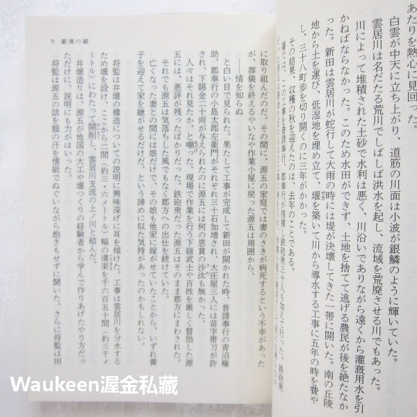 銀漢賦 銀漢の賦 葉室麟 Rin Hamuro 松本清張獎 文春文庫 中村雅俊 柴田恭兵 平岳大 中村獅童 歷史小說 日-細節圖6